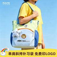 Custom Long-Ride Backpack Set for Tutoring—Crossbody & Hand-Carry Tutoring Bag, Wearable as a Shoulder Bag or Tote, for Elementary School After-School Training and Tutoring Institutions