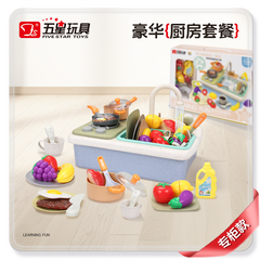 Five-Star Toy Kitchen Sink Children's Educational Pretend Play Sound and Light Induction Cooker Cooking Set for Girls