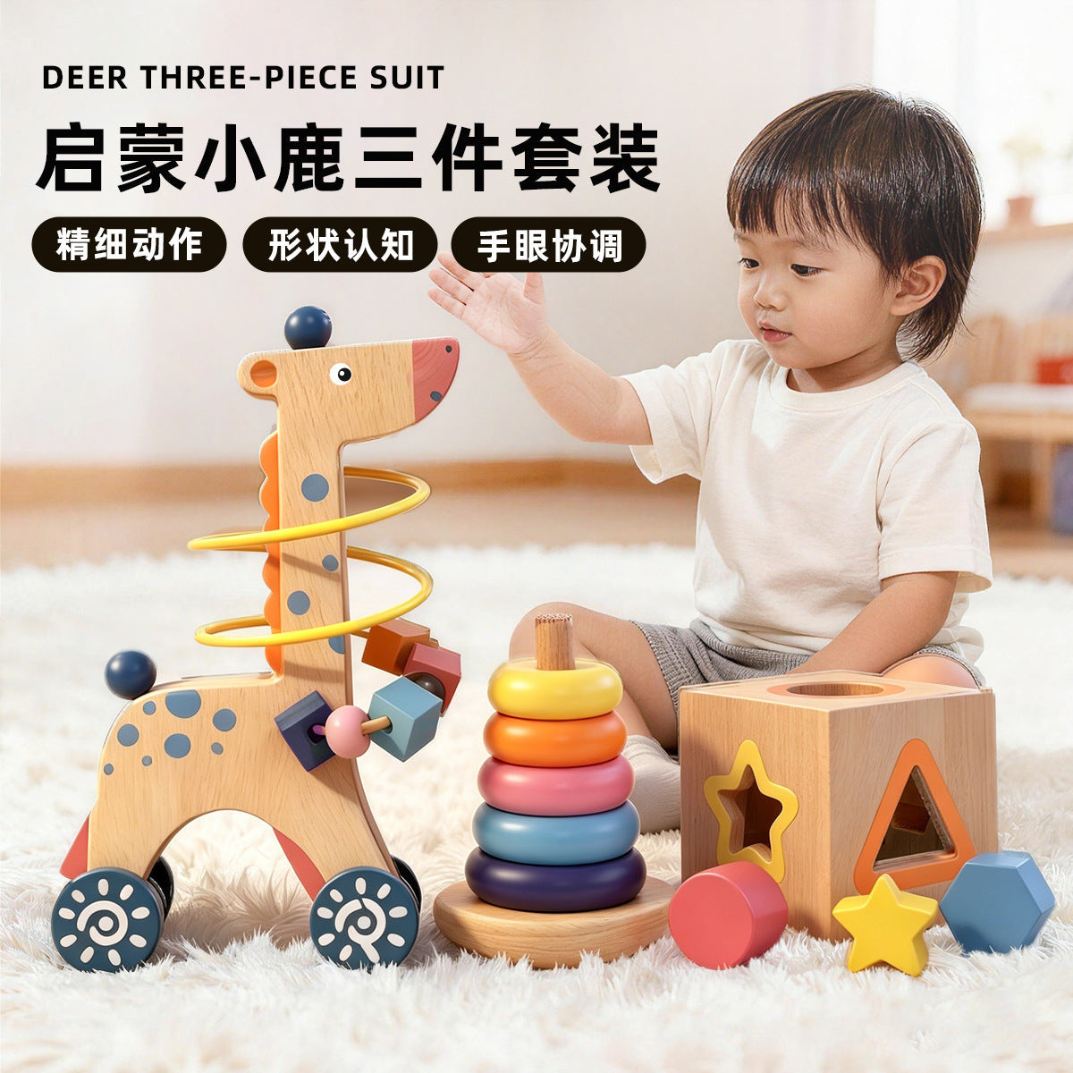 New Wooden Children's Early Education Three-Piece Set: Shape Matching Intelligence Box, Rainbow Stacking Column, and Little Deer Bead-Winding Cart Toy