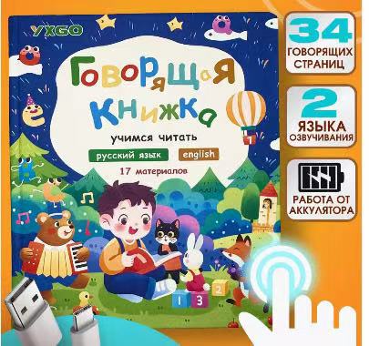 Russian Children's Smart Finger-Pointing Reading and Sound Book, Russian Early Education Audio Picture Book, Russian…