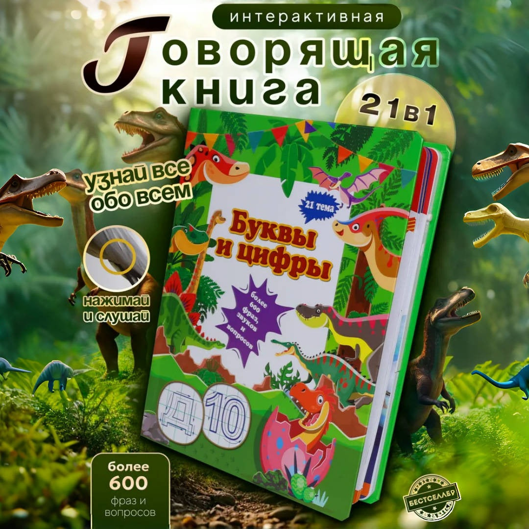 Russian Children's Smart Finger-Pointing Reading and Sound Book, Russian Early Education Audio Picture Book, Russian…