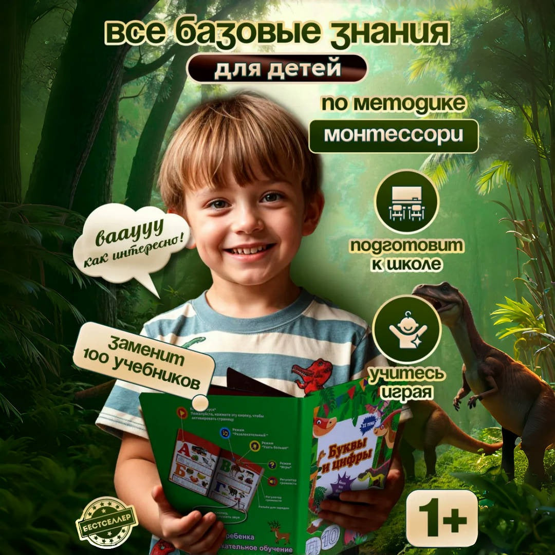Russian Children's Smart Finger-Pointing Reading and Sound Book, Russian Early Education Audio Picture Book, Russian…