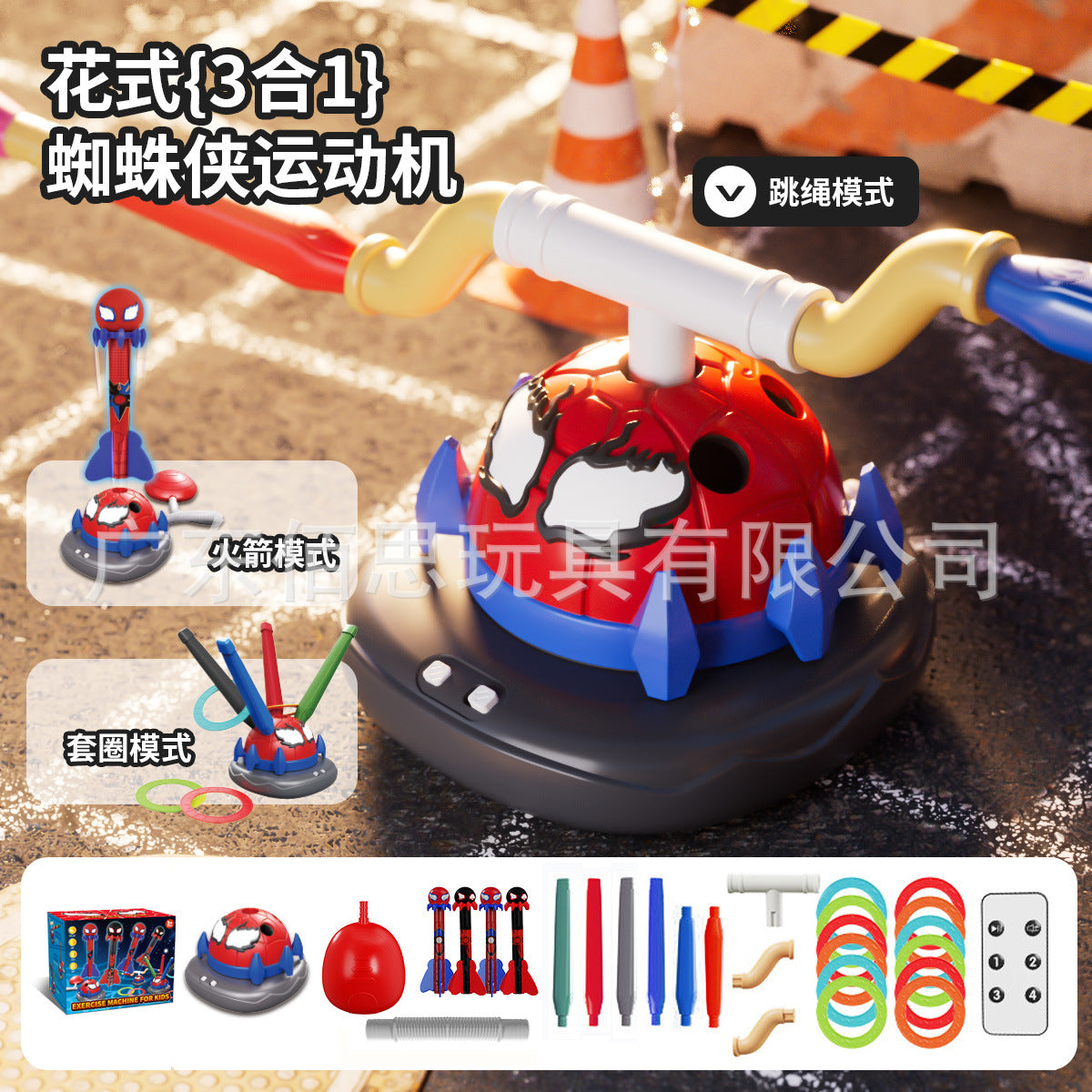 Cross-Border New Product Three-In-One Spider-Man Sports Machine Outdoor Interactive Fun Sensory Integration Physical…