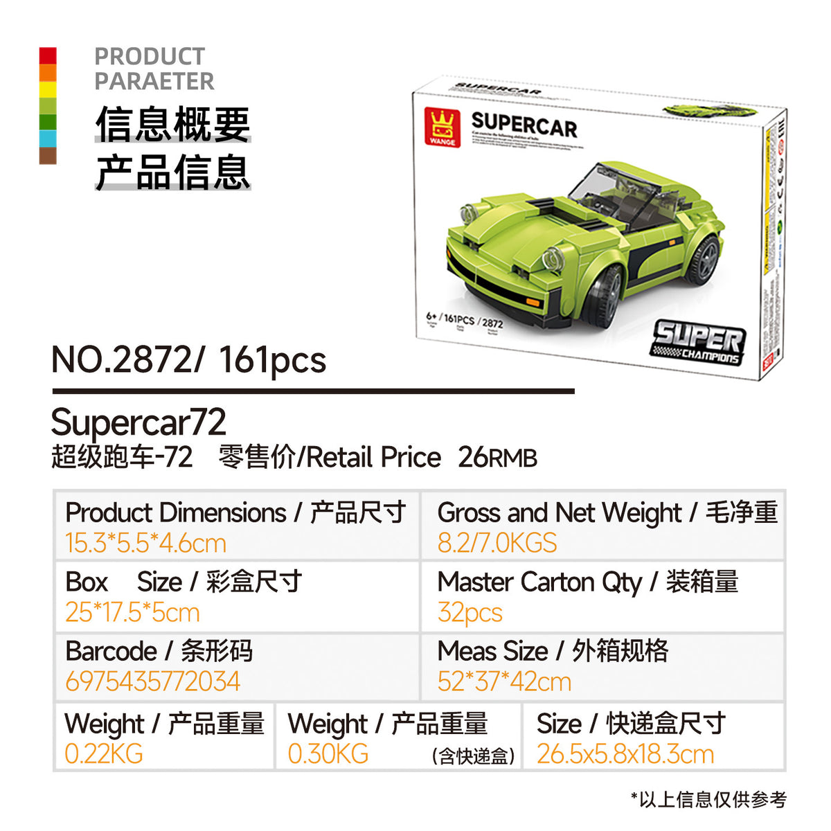 Wange Supercar Building Block Assembly Toy Educational Small Particle Children's Car Model - 2872 super sports car-72 (161…