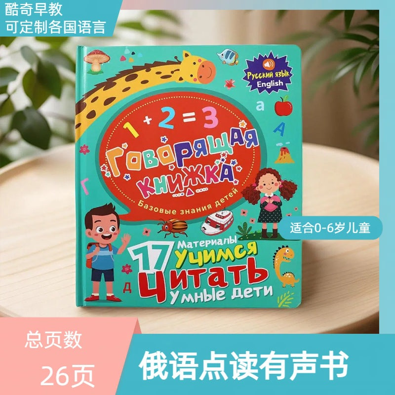 Russian Children's Smart Finger-Pointing Reading and Sound Book, Russian Early Education Audio Picture Book, Russian…