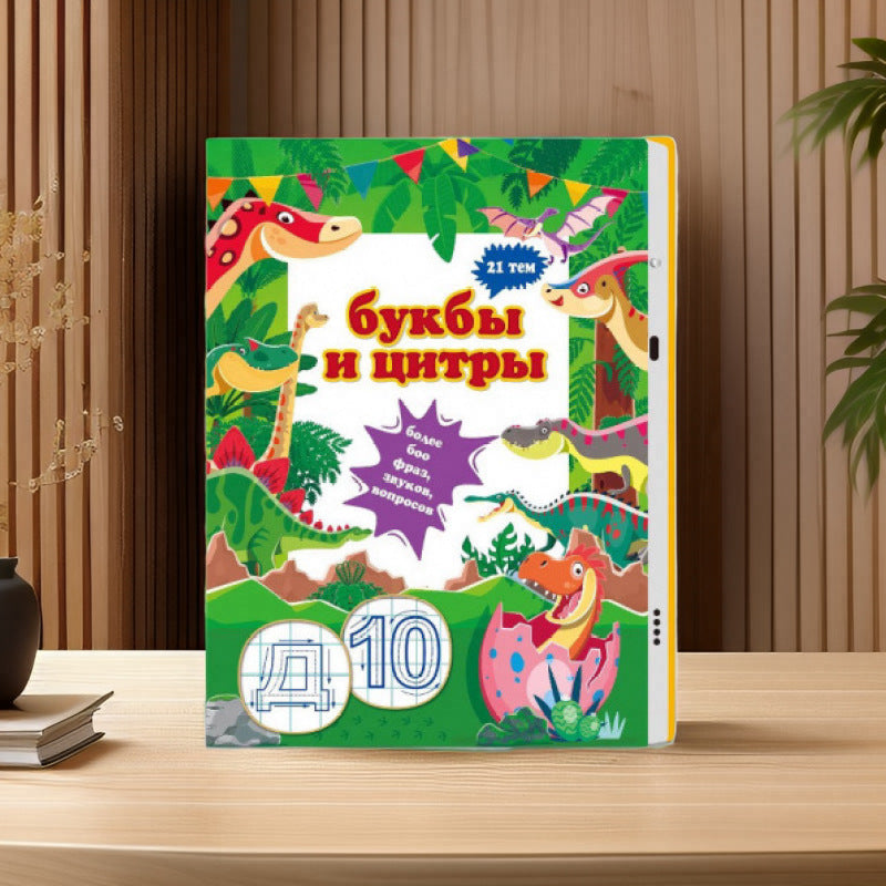 Russian Children's Smart Finger-Pointing Reading and Sound Book, Russian Early Education Audio Picture Book, Russian…