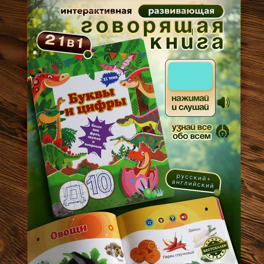 Russian Children's Smart Finger-Pointing Reading and Sound Book, Russian Early Education Audio Picture Book, Russian…