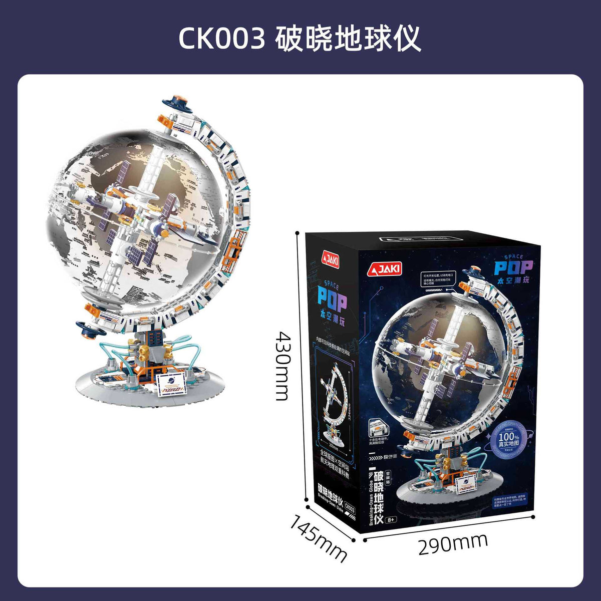 New Product Jiaqi Space Dawn Globe Building Blocks Children's Space Station Model Creative Difficulty Assembled Toys…