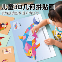 Cross-Border 3D Geometric Collage Kidsren's Educational Toys DIY Stickers Early Education Concentration Manual Training Enlightenment