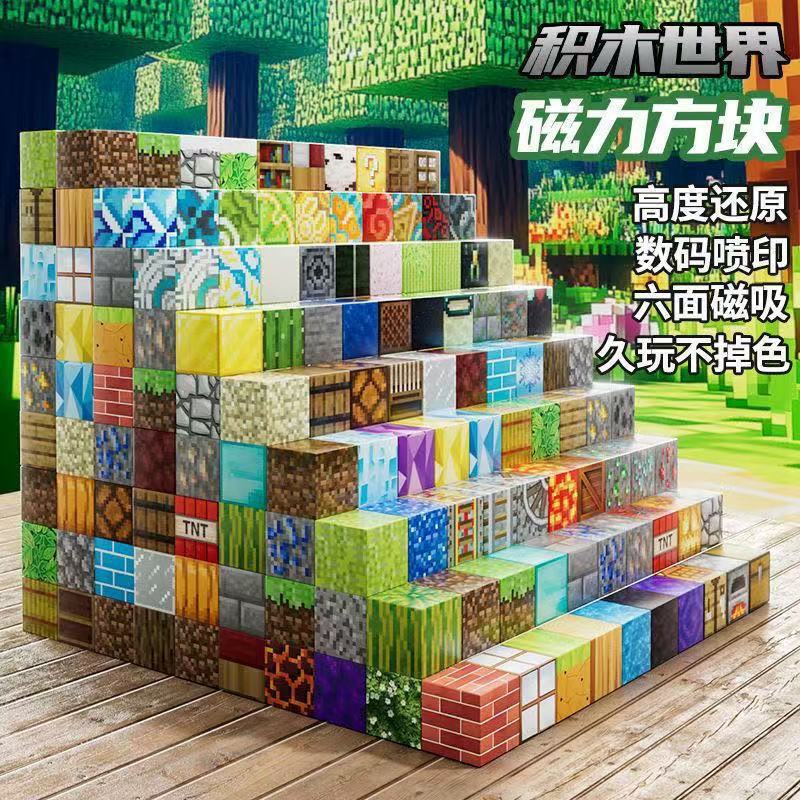 My World Game Surrounding Magnetic Square Mold Magnet Building Blocks Puzzle Square Building Blocks Gift Toys Wholesale…