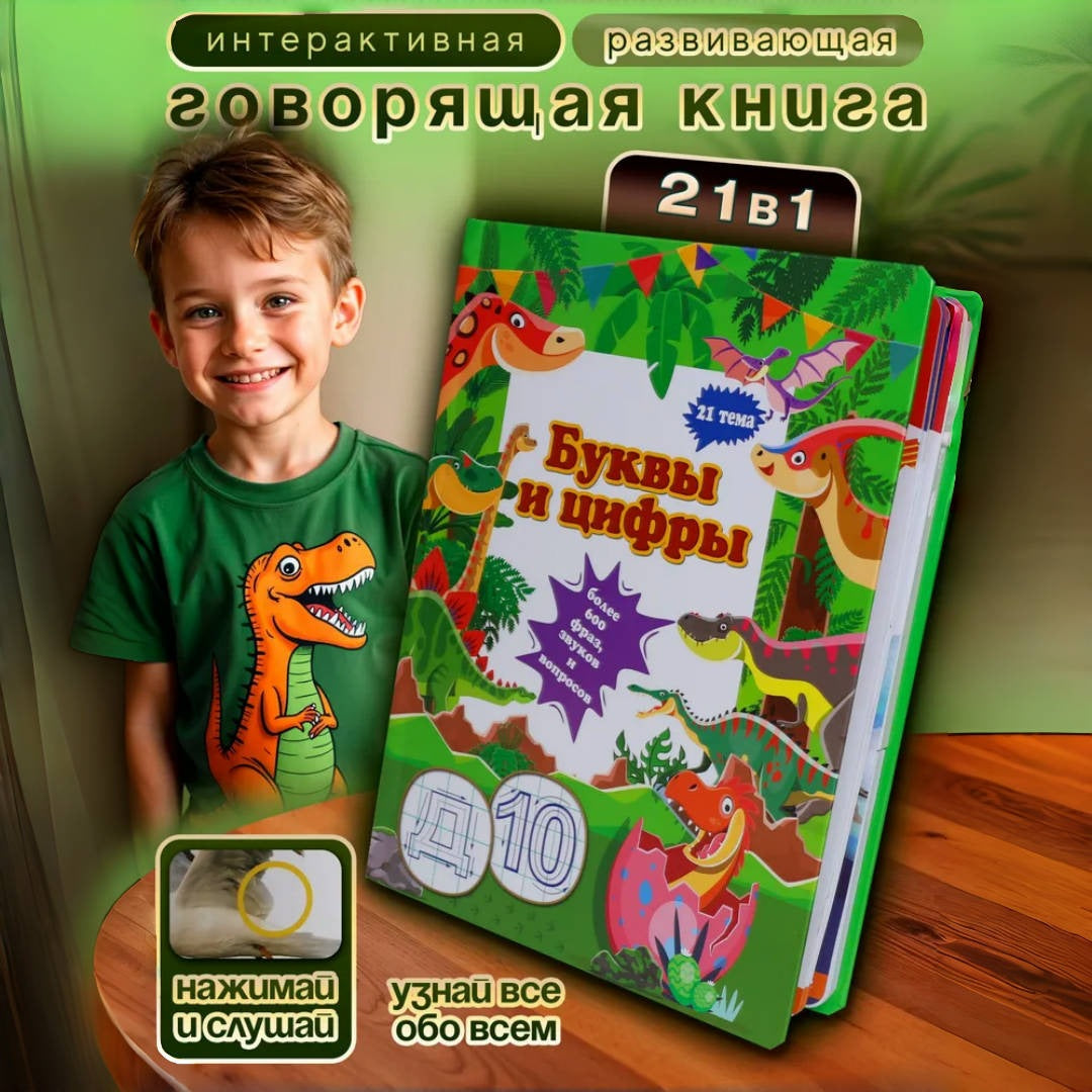 Russian Children's Smart Finger-Pointing Reading and Sound Book, Russian Early Education Audio Picture Book, Russian…