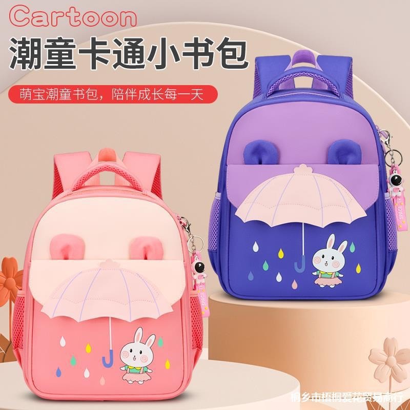 Children’s cartoon school bag refuse water treatment